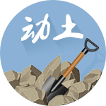 动土吉日