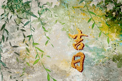 择吉老黄历|老黄历万年历|查黄历|农历黄历万年历|通胜老黄历