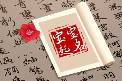生辰八字起名|智能八字取名|八字弱起名|八字起名取名字